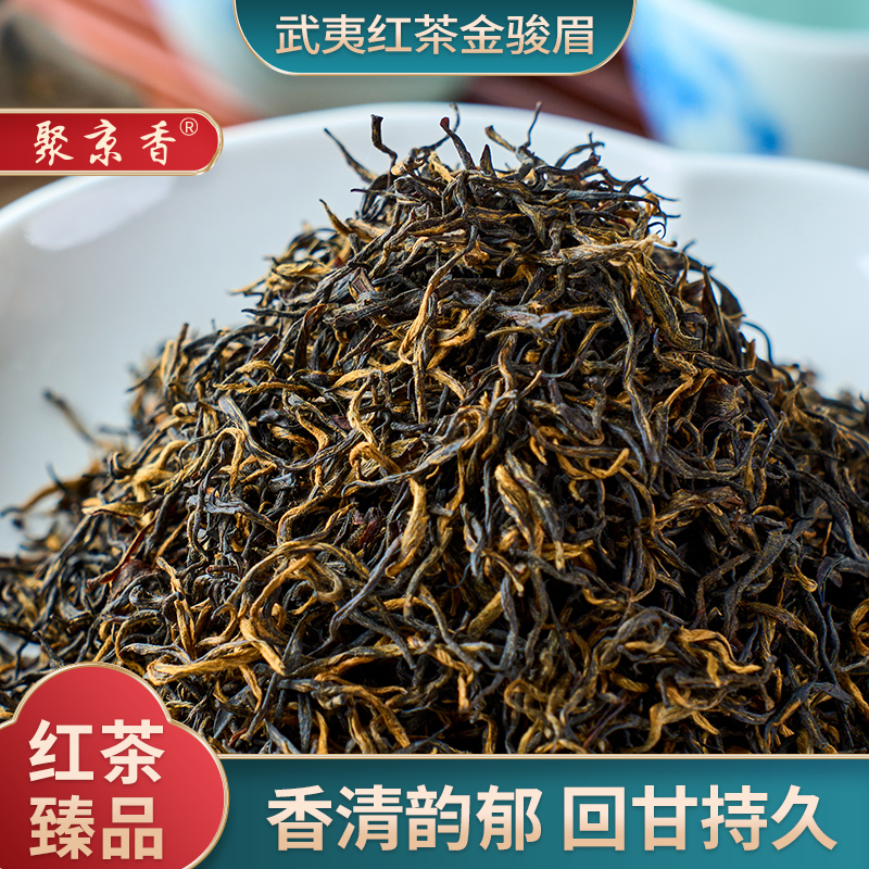 金骏眉 古树红茶蜜香茶味足耐泡入口香甜