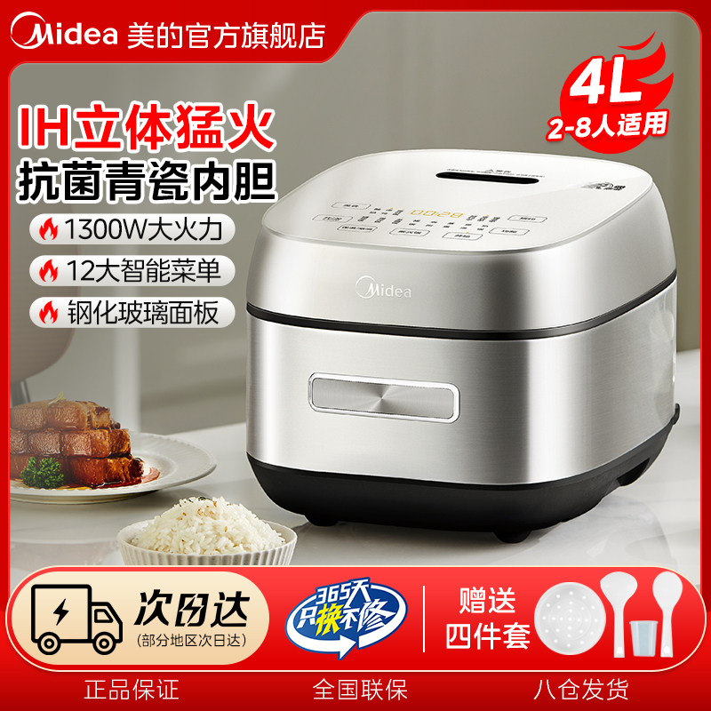 美的IH智能电饭煲2-8人4L升青瓷抗菌内胆猛火多功能电饭锅HC4031