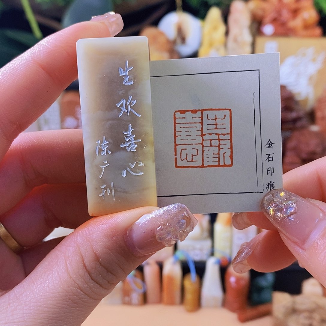 昌化石其他5969 手工篆刻作品