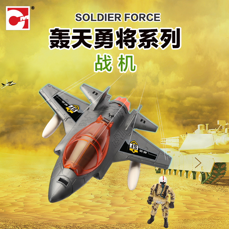 军事模型DIY儿童益智玩具集多美轰天勇将系列战机 545050