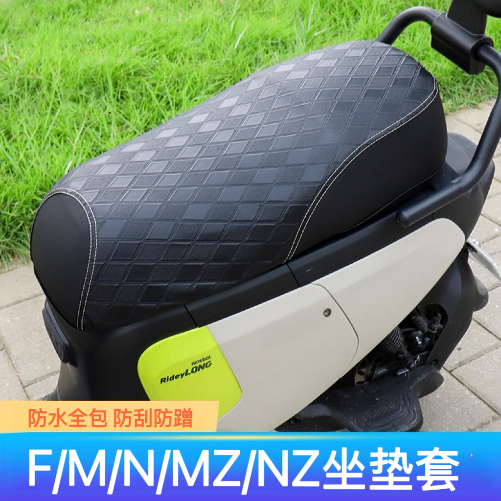 适用于九号Mzmix/Nzmix/M95/F90M/N85夏季防水防晒透气坐垫套