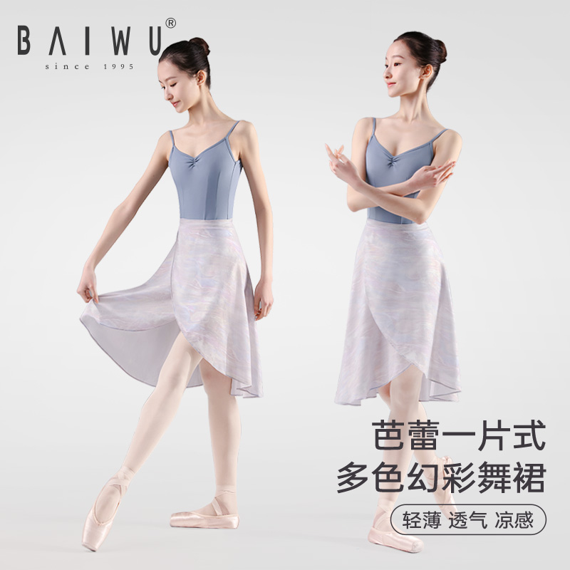 柏屋舞苑芭蕾舞裙子长裙成人芭蕾雪纺幻彩一片式舞蹈中长裙舞蹈服