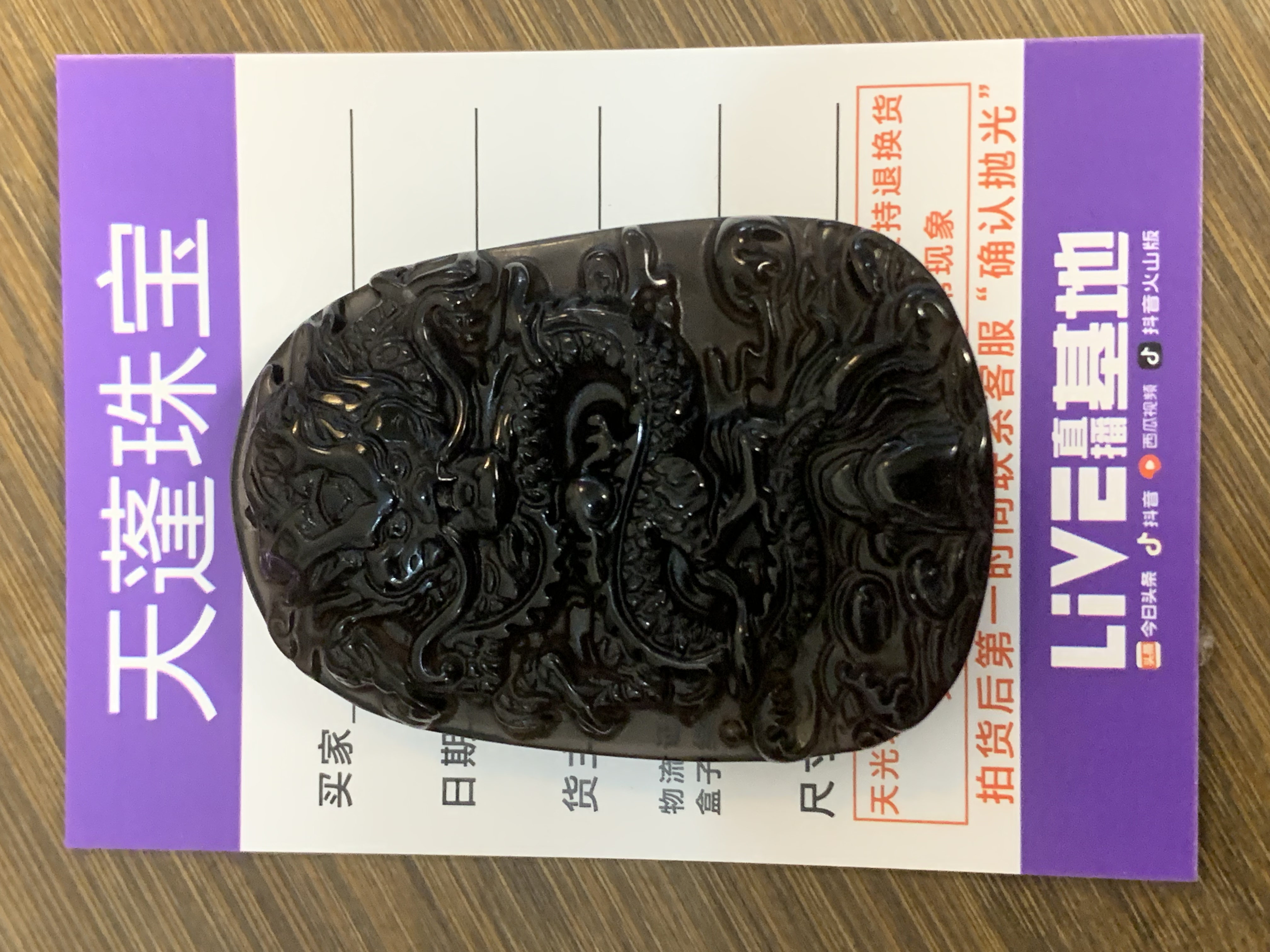 黑曜石龙牌吊坠 