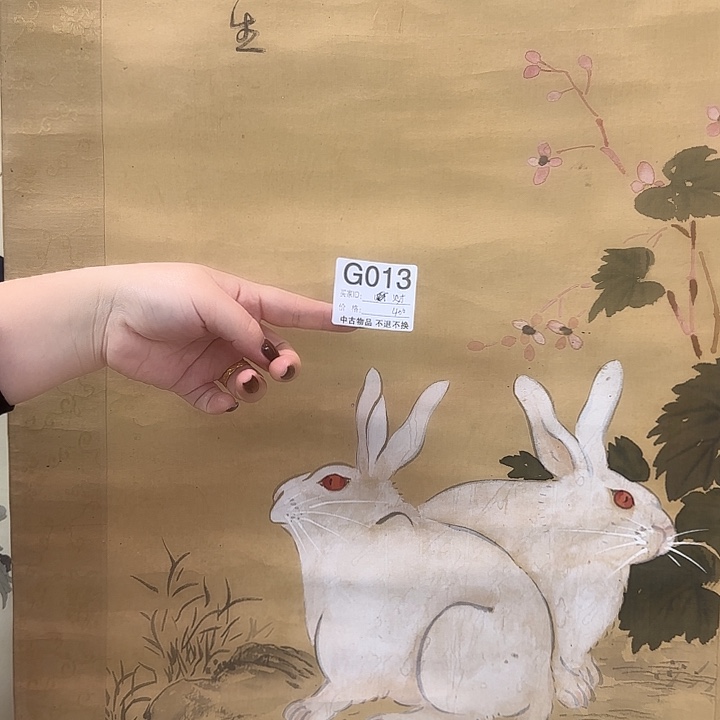 财***富国画13 日本回流字画666