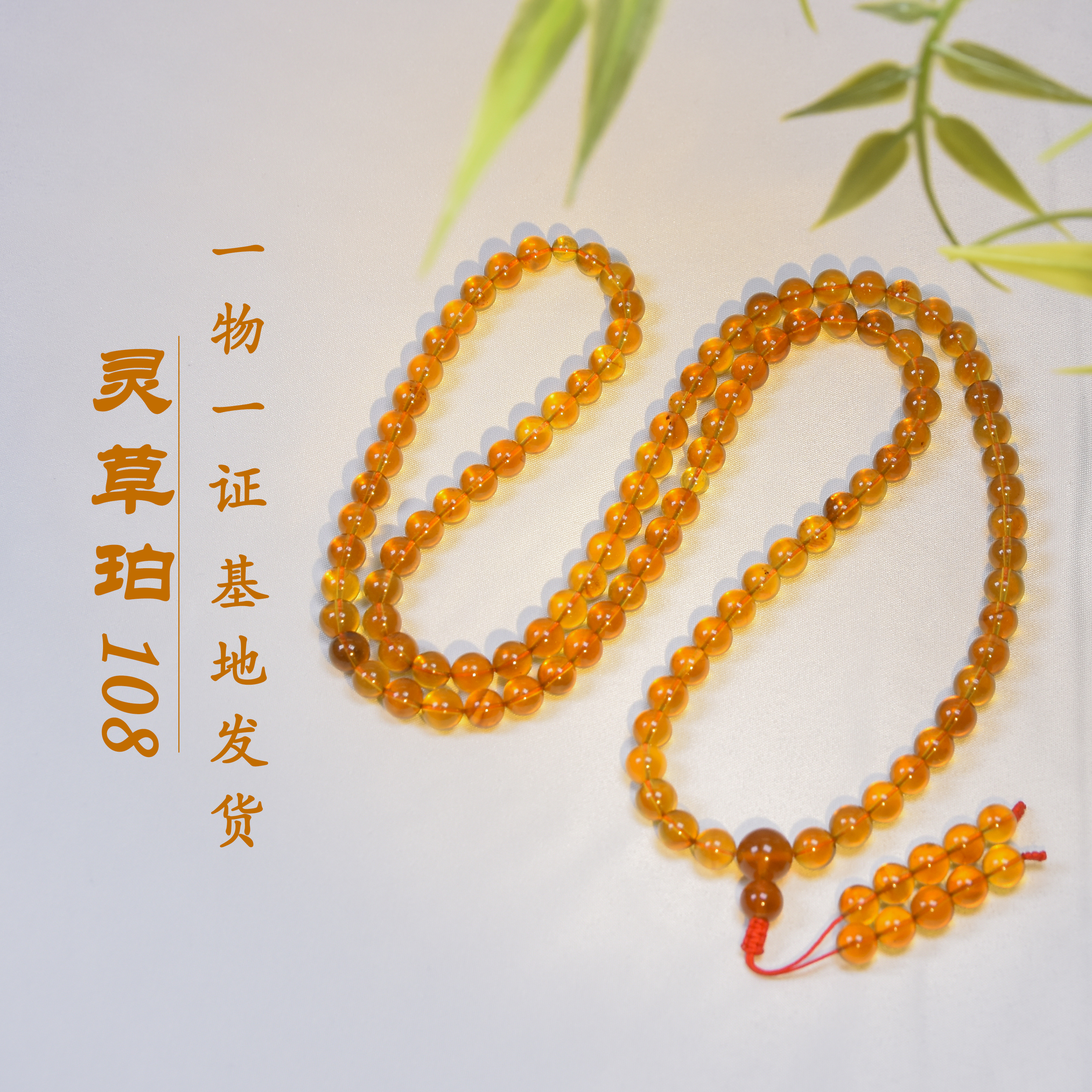苏芳珠宝-8mm天然缅甸灵草珀108佛珠时尚百搭黄色素圈长链