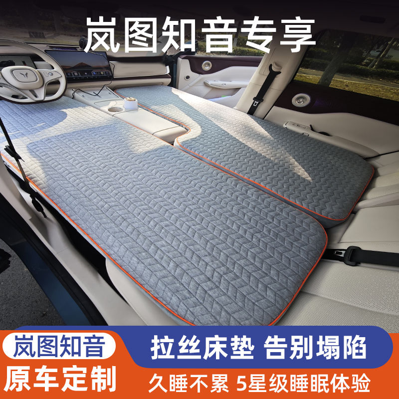 【栗子专属】岚图知音专用车载拉丝充气硬板床垫防潮户外露营睡垫