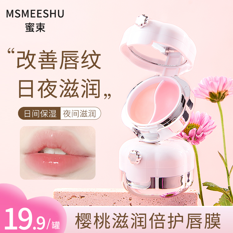 蜜束樱桃双色唇膜滋润保湿淡化细纹防干裂打底润唇日夜两用唇膏*S