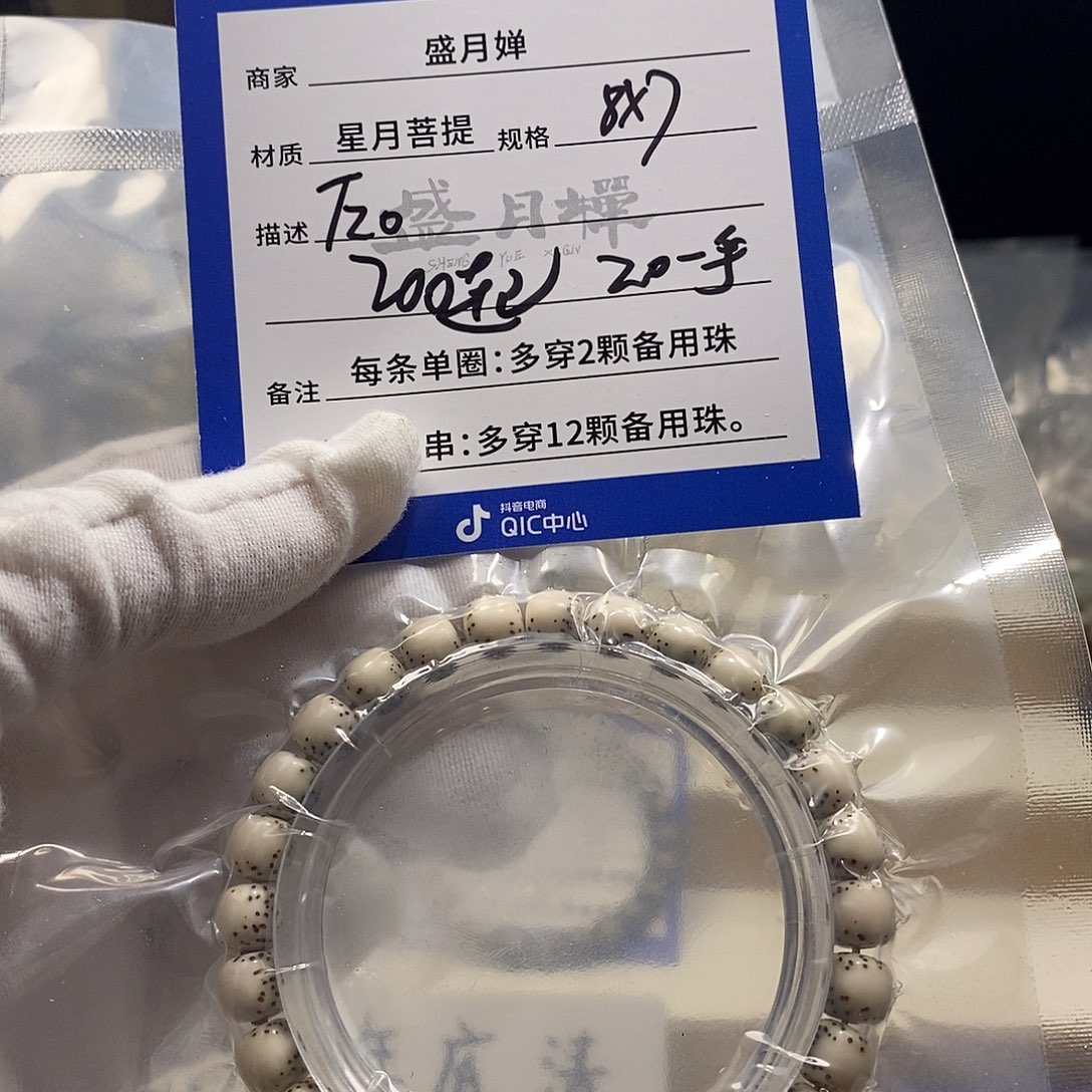 星***海南星月菩提海南星月菩提T20