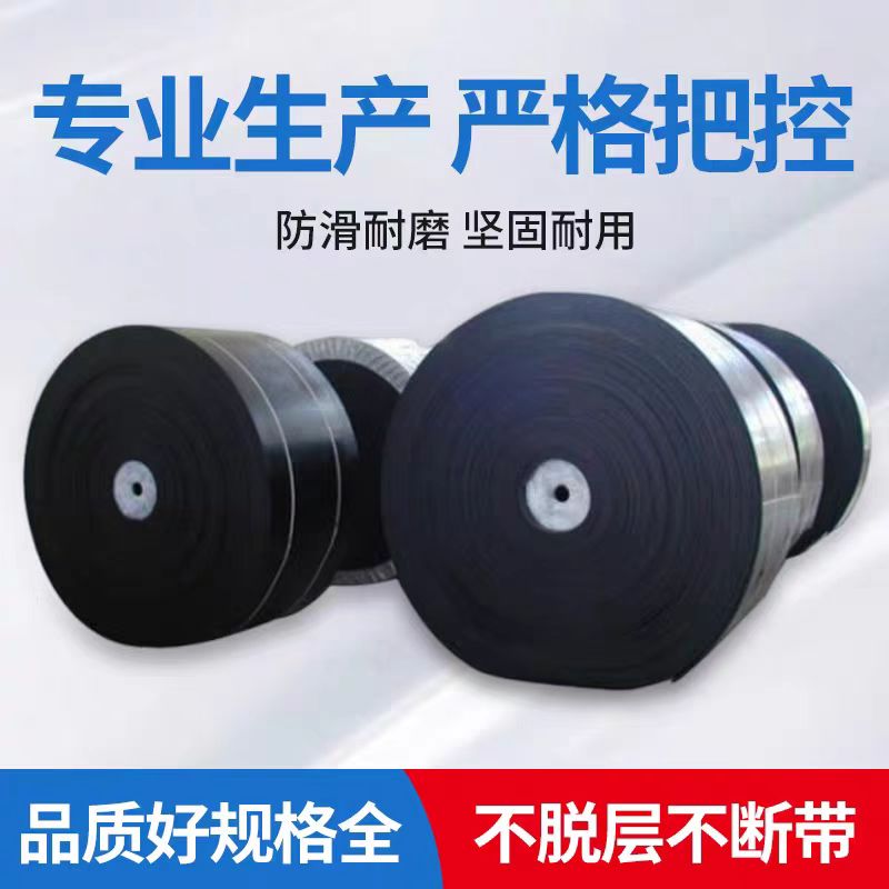 煤矿铁矿石矿港口专用黑色橡胶钢丝绳输送带传送带高强度耐磨耐用