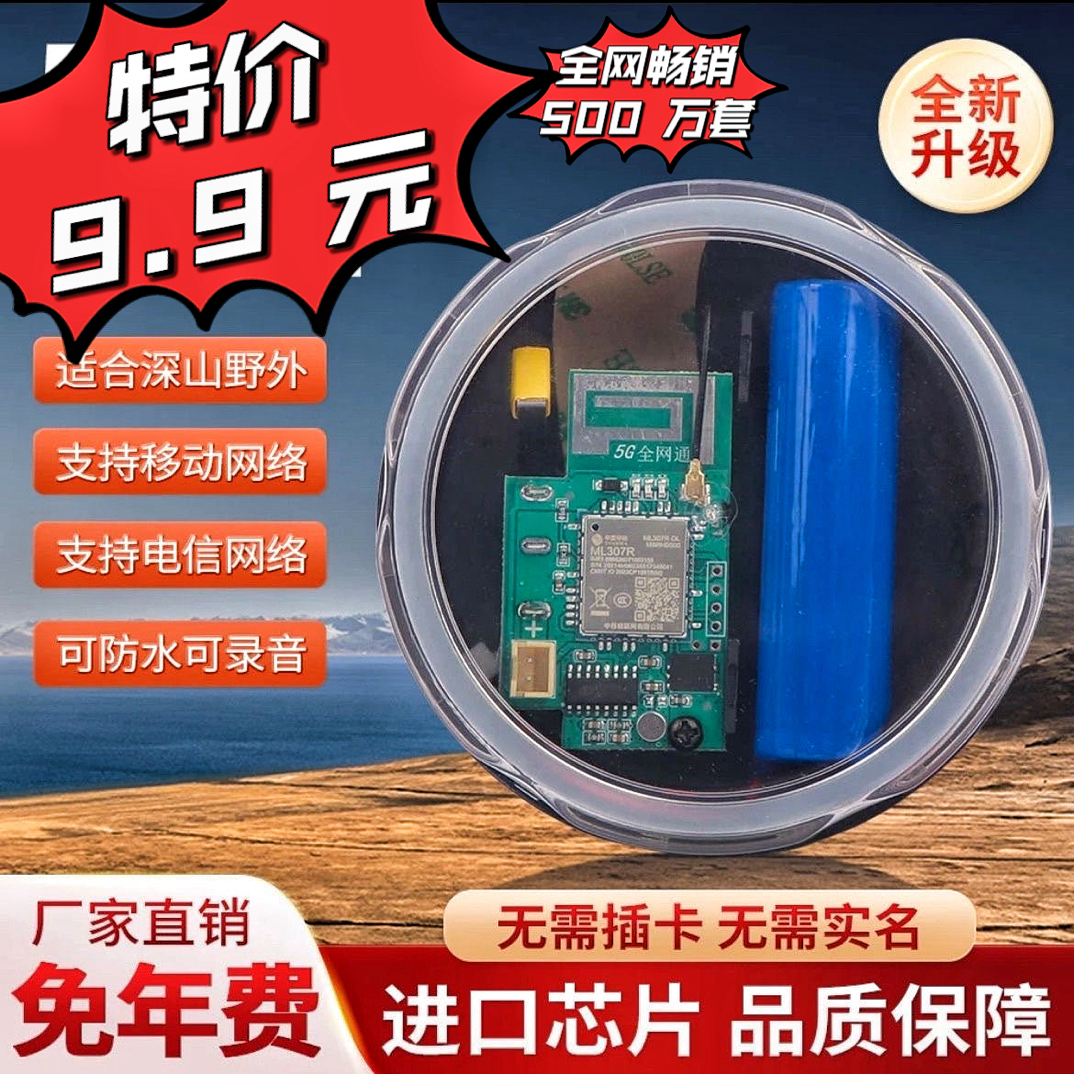 新款5G双天线户外远程触发电话通知适用于果园蜂箱