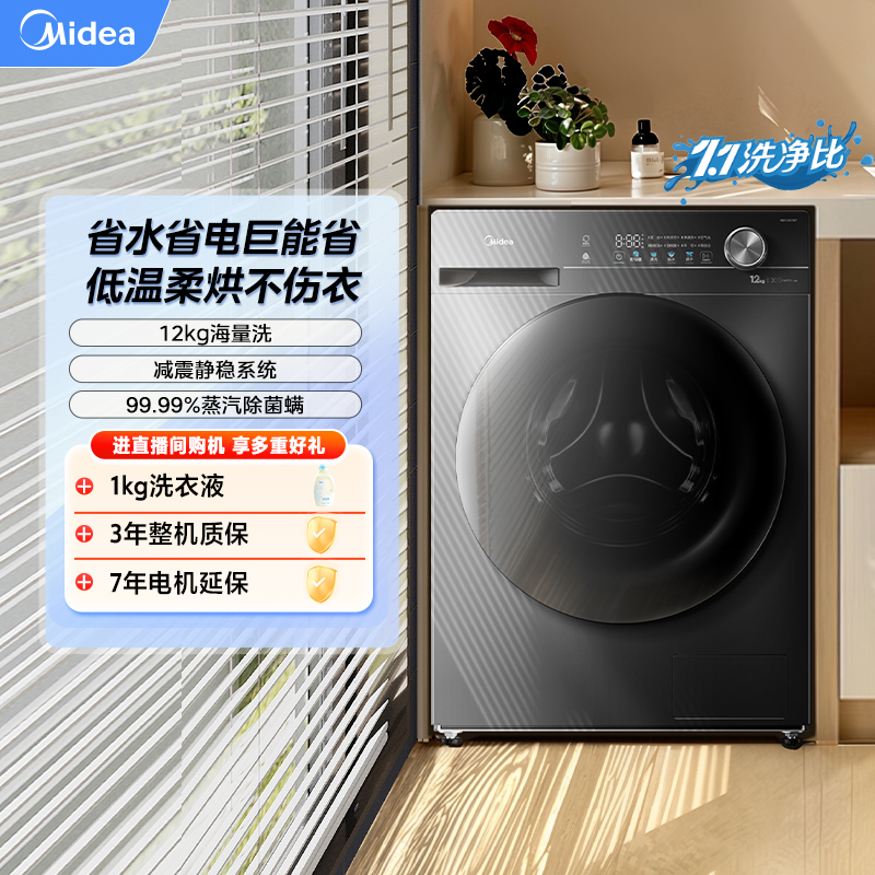 【国家补贴】12KG大容量滚筒洗衣机带烘干变频洗烘一体除菌除螨