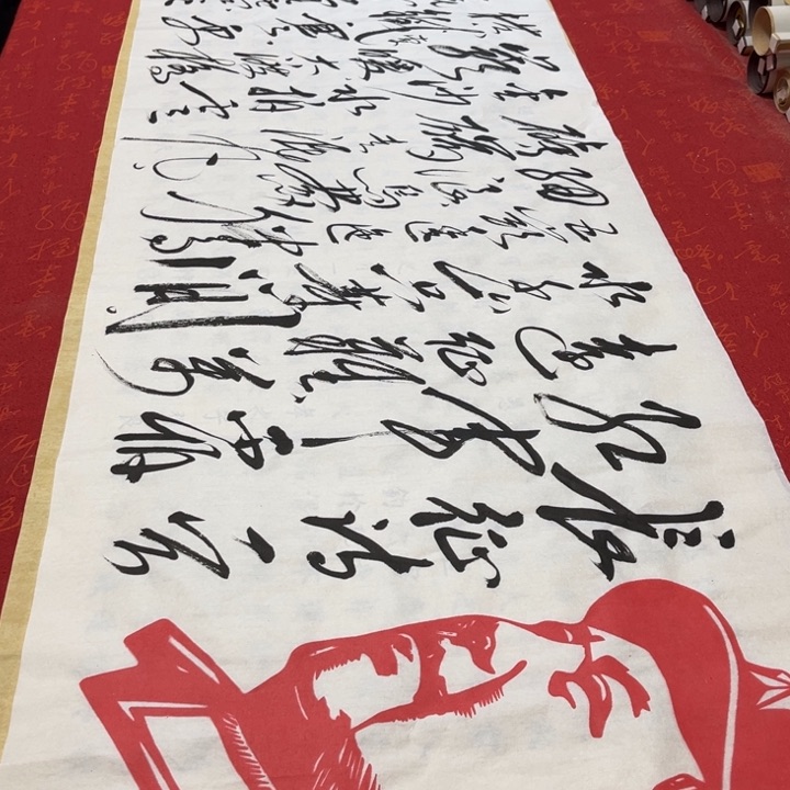 书法长征180✖️48熊任造