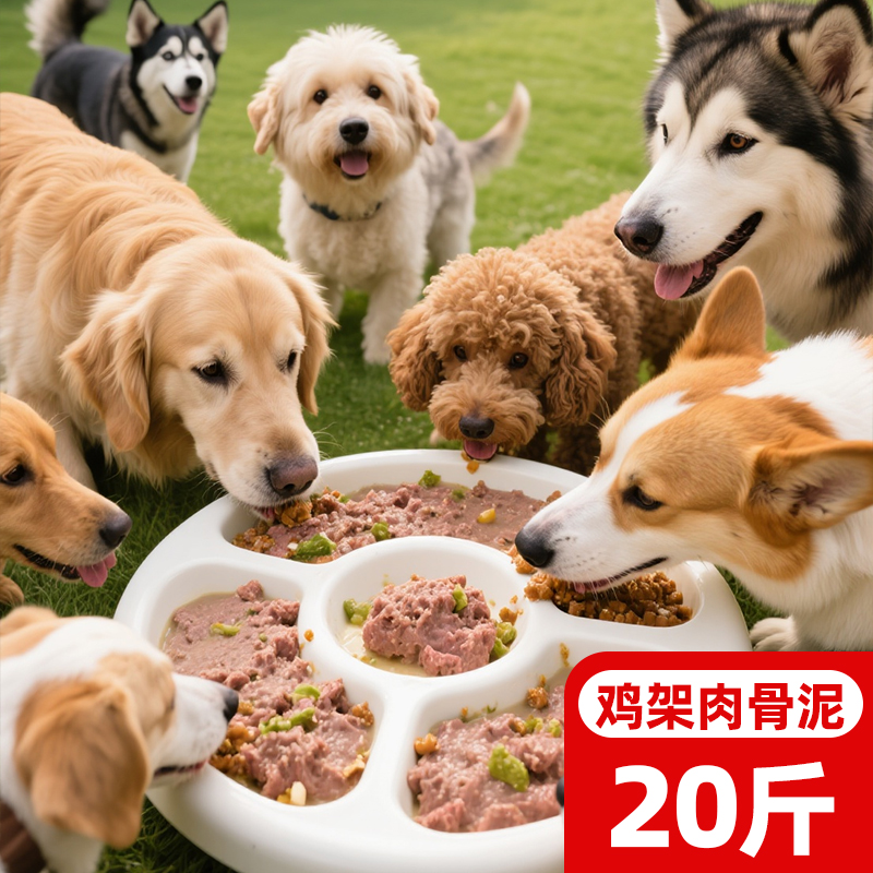 【现绞】20斤装喂狗宠物新鲜生鸡架肉骨泥狗粮猫粮 包冰率不含冰