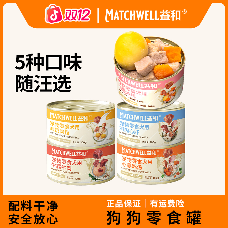 【萌宠好物】益和肉蛋冲鸭心零鸡汤狗狗罐头幼犬中大小型犬通用zb