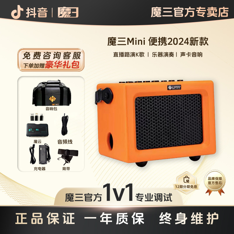 魔3官方店【官方正品】2025魔三mini乐器弹唱音响魔三声卡音箱