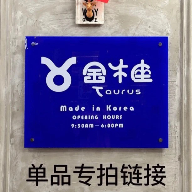 金牛座（70）韩国东大门正品no退no换。