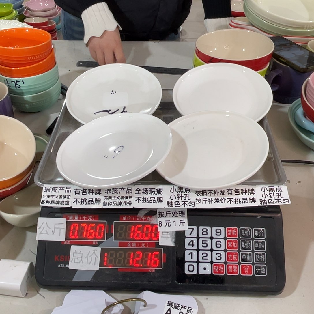 其他瑕疵陶瓷不挑品牌85