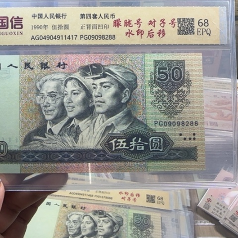 四版九零五十一张09098288
