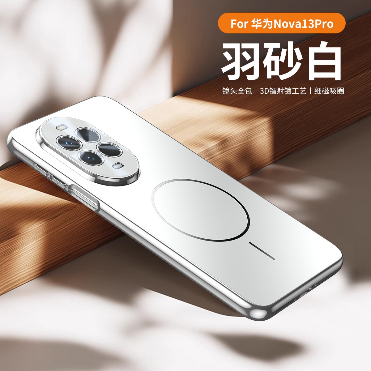 适用华为Nova13Pro手机壳磁吸新款nova13电镀Magsafe镜头全包防摔