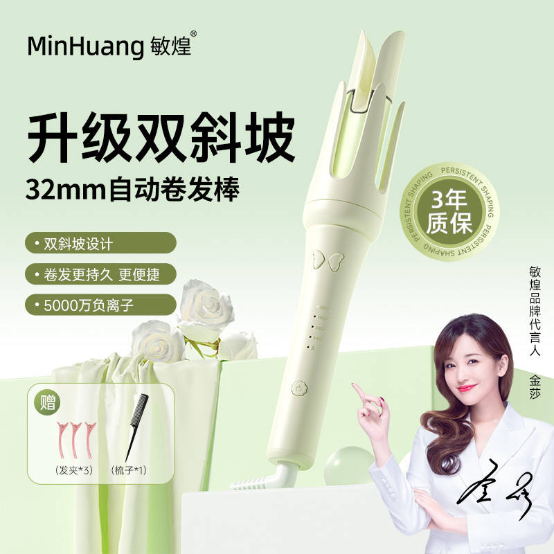 MinHuang/敏煌敏煌全自动便携式双斜坡卷发棒不伤发卷烫防烫大卷