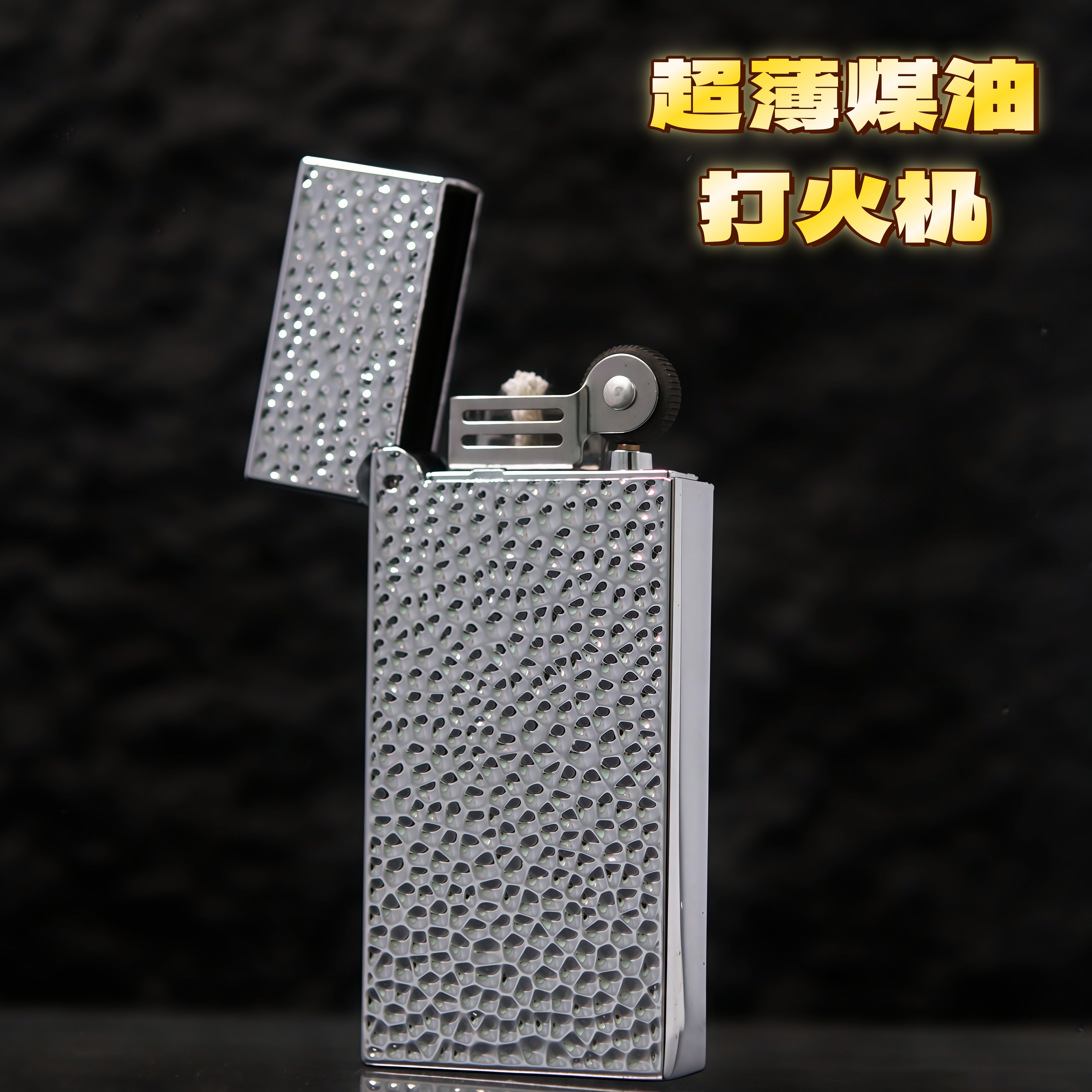 直播间抢拍链接煤油打火机正好银陨石坑