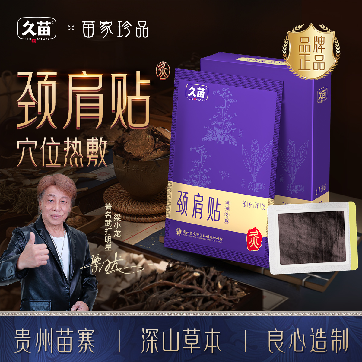 久苗颈肩贴肩颈热敷草本养护肩周热敷灸膏贴