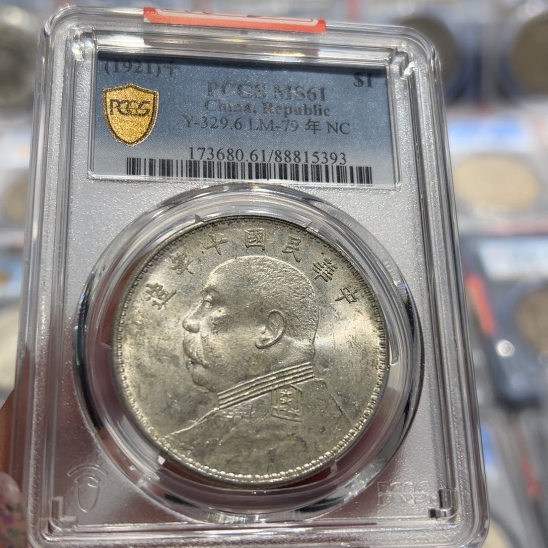 银玉*PCGS评级MS61十年大头老银元5393
