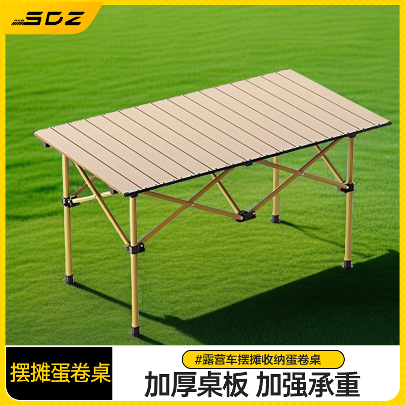 尚道者摆摊桌可折叠露营桌便携式野餐露营金属桌烧烤桌椅蛋卷桌