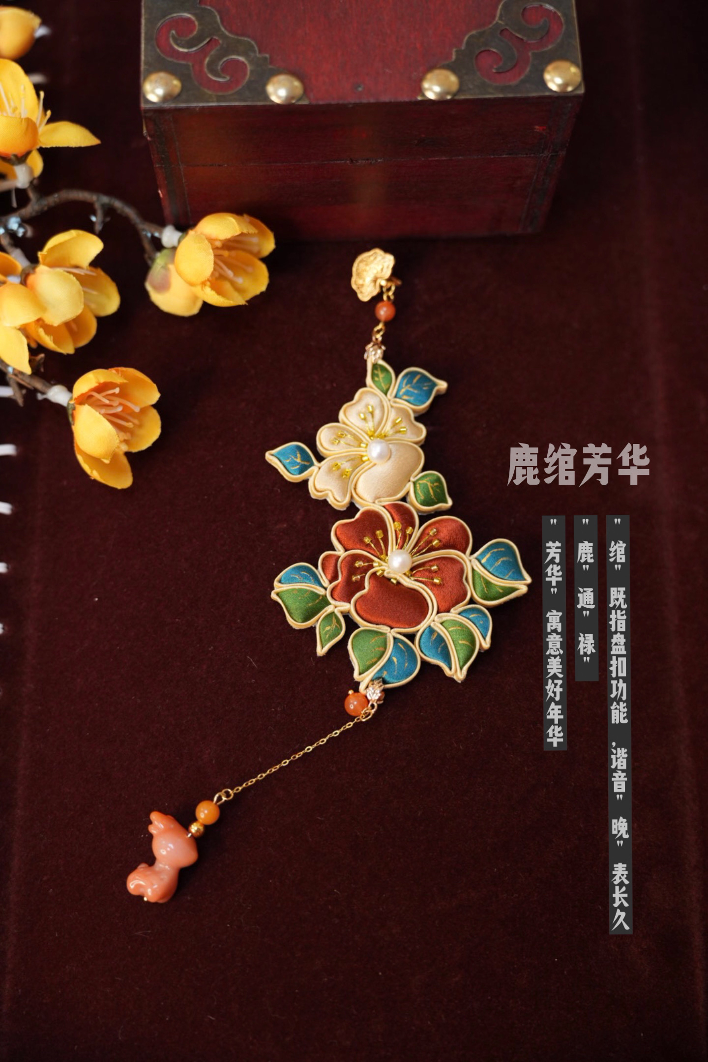 古玺【鹿绾芳华】手作精美盘扣