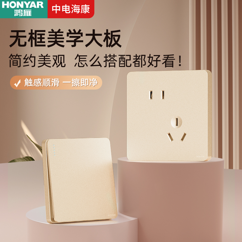 HONYAR/鸿雁X5香槟金开关插座墙壁面板86型无边框暗装五七孔多孔