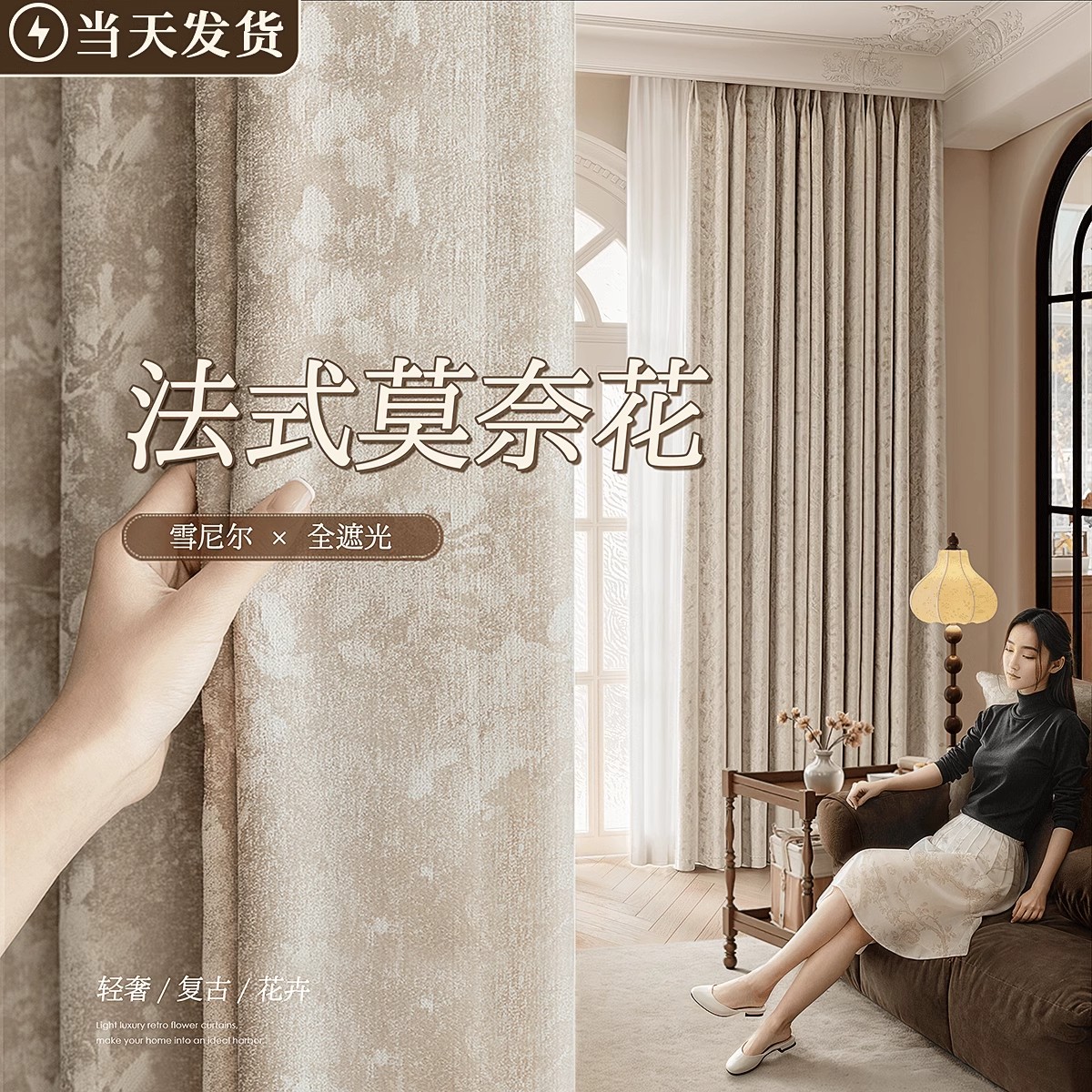 法式复古窗帘卧室全遮光2025新款高级感雪尼尔客厅阳台定制轻奢布
