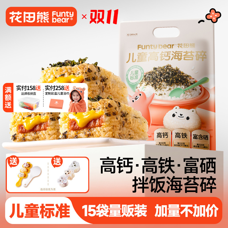 花田熊儿童高钙高蛋白拌饭海苔碎饭团寿司材料双11好物无添加剂
