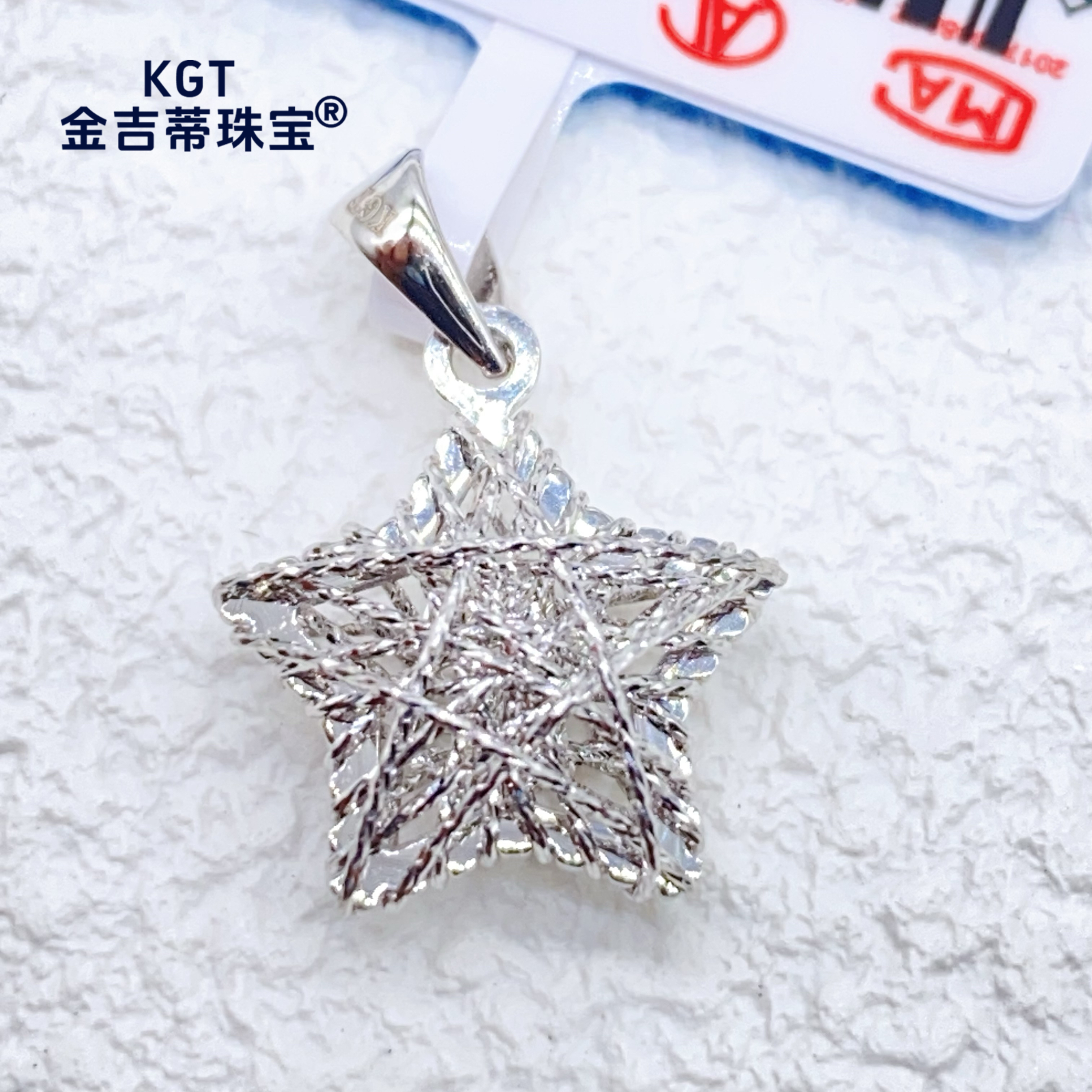 铂金Pt950 绕丝星星吊坠