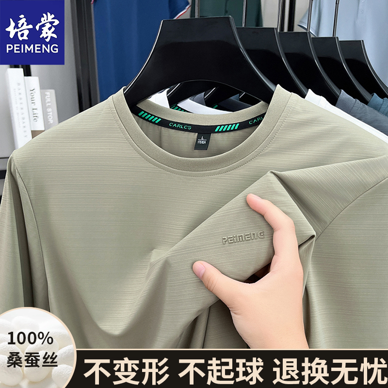 【培蒙正品】100桑蚕丝夏季短袖t恤商务休闲半袖男士圆领纯色体恤