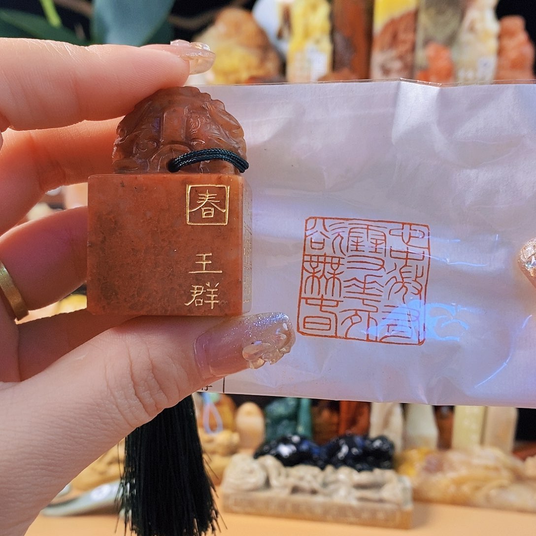 昌化石印石4051 手工篆刻作品