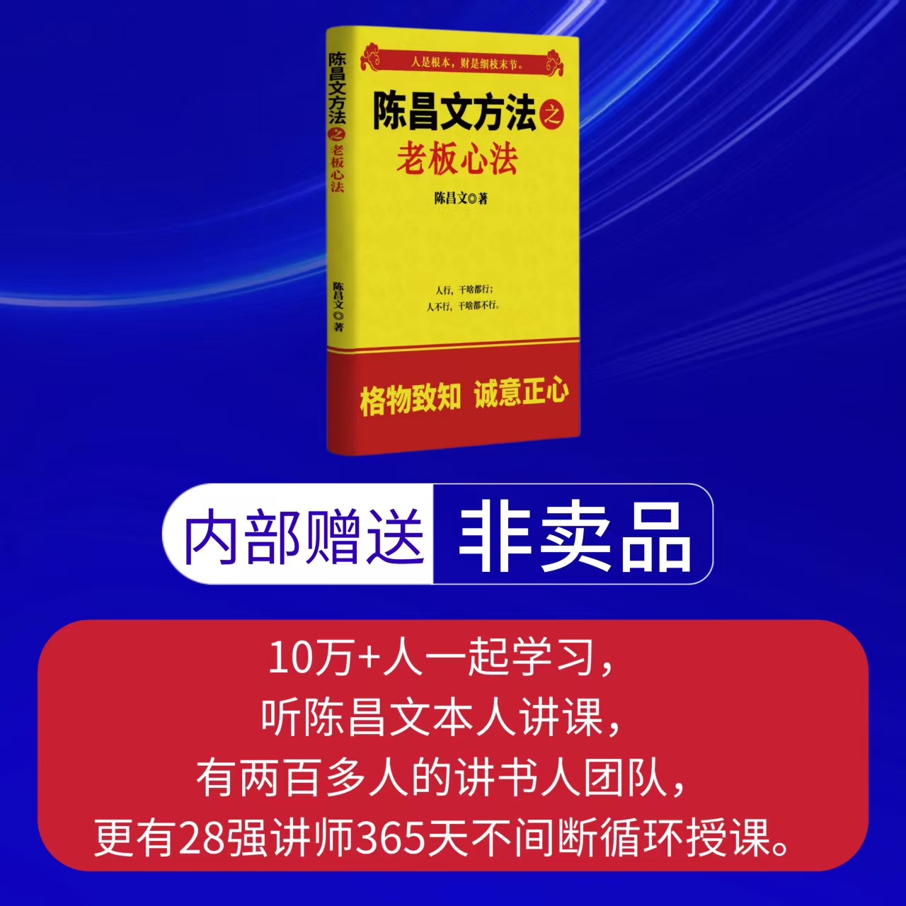 陈昌文老板心法读书会/社群