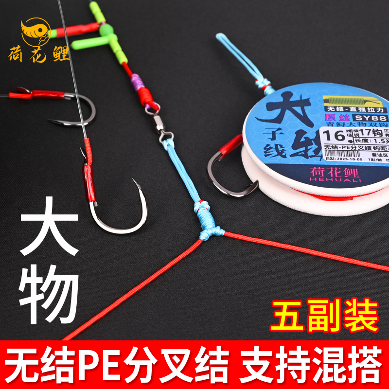 【五副装】无结PE分叉结子线碳钢钩大物青鱼巨物伊势尼正嘴歪嘴钩