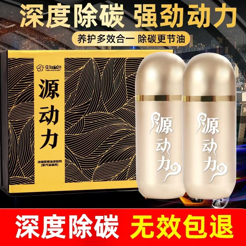 源动力燃油宝续航300提升动力除积碳三元崔化发动机积碳清洗剂