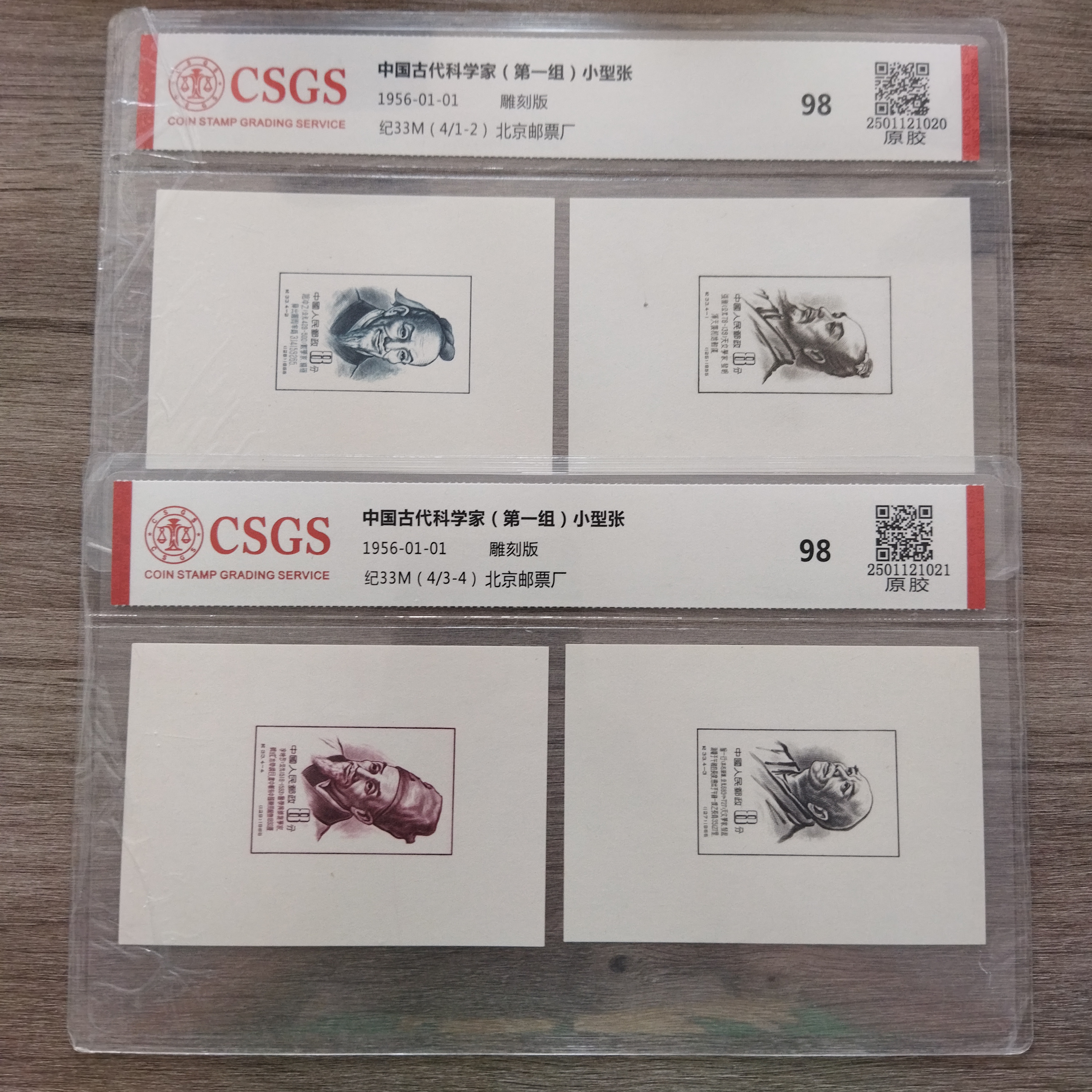 1956年 原胶 纪33M 中国古代科学家（一）小型张 邮票