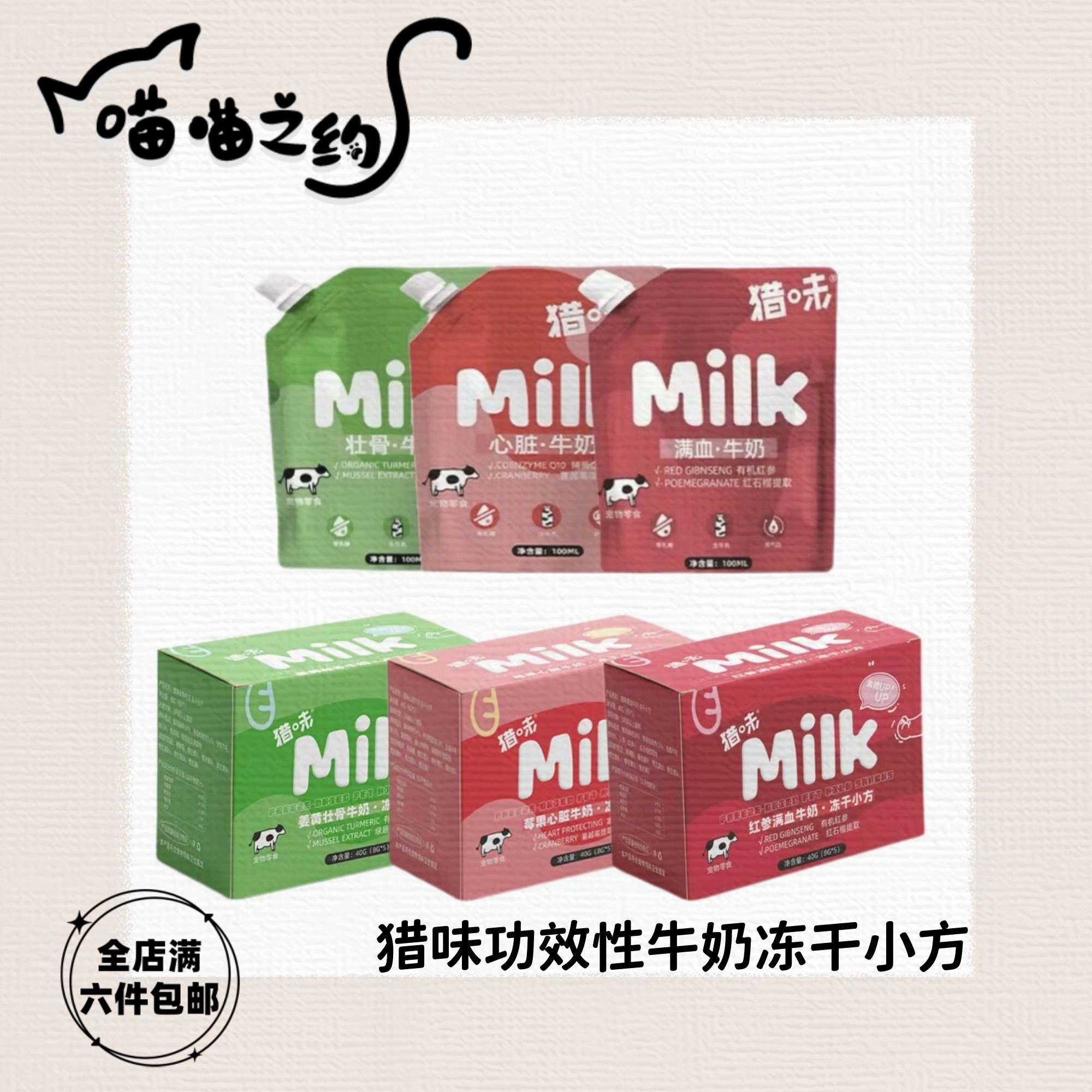 【全店满六件包邮】猎味宠物牛奶0乳糖成幼猫补水营养猫犬通用