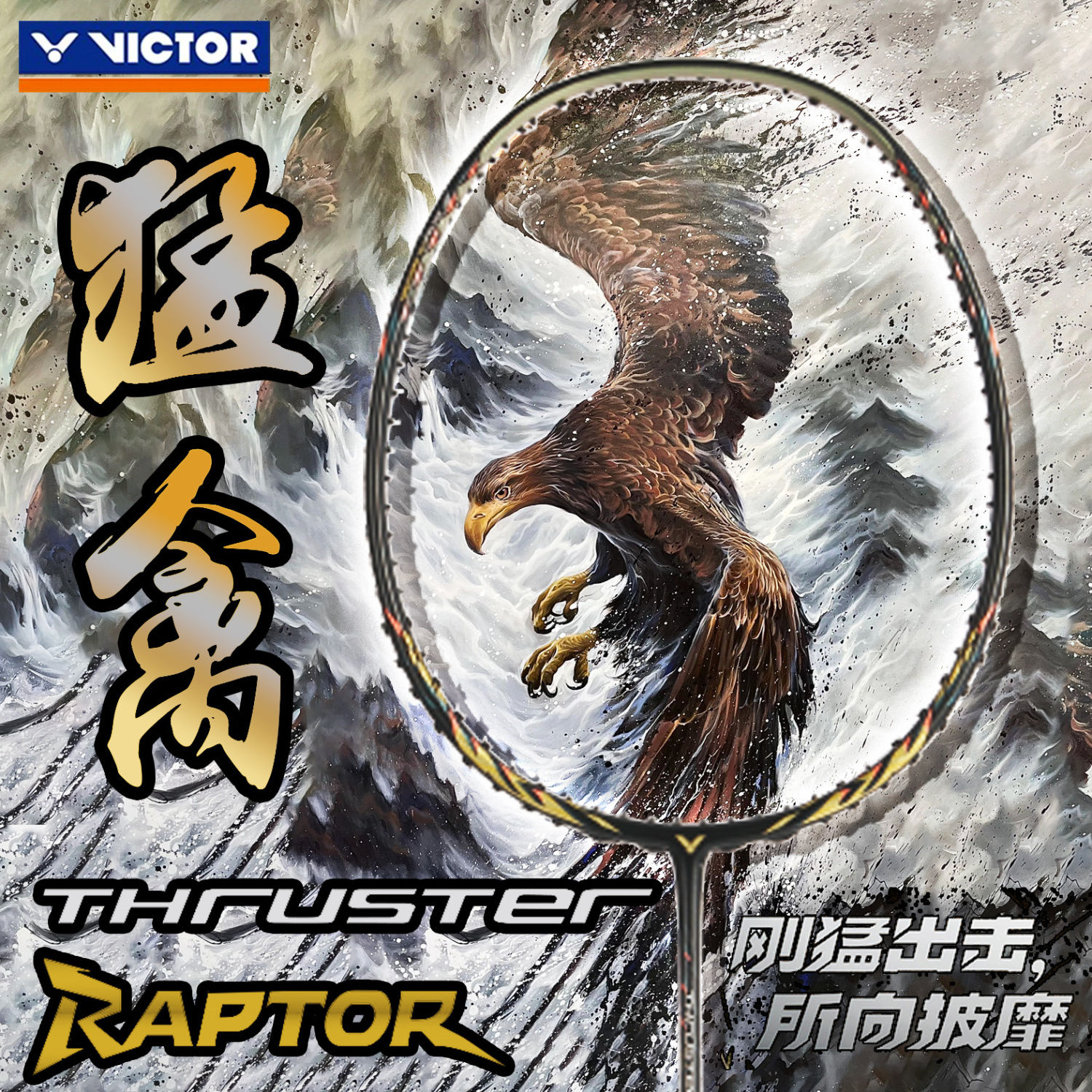 威克多VICTOR胜利羽毛球拍TK-RAPTOR突击-猛禽专业全碳素进攻单拍