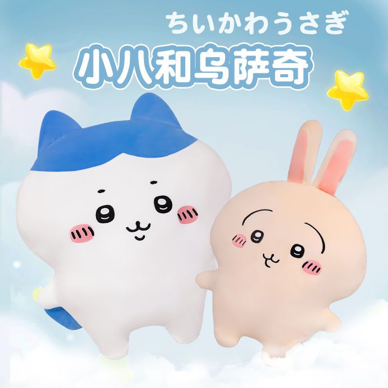 乌萨奇玩偶毛绒玩具小八公仔chiikawa陪睡娃娃抱枕沙吉伊卡哇周边