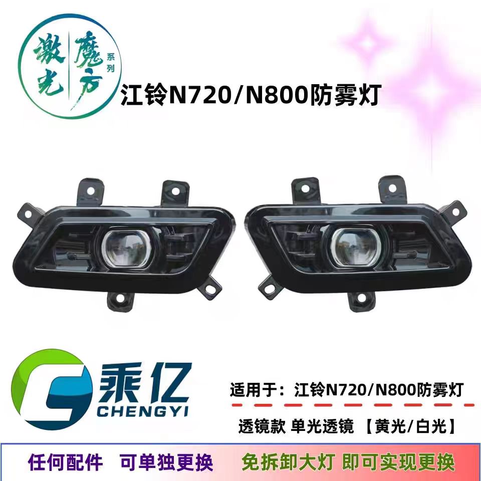 江铃新顺达凯运凯锐凯威激光透镜前雾灯总成改装高亮电子LED杠灯