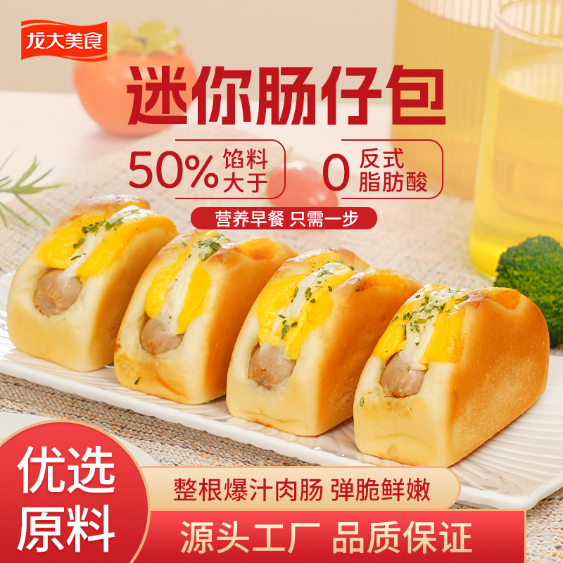 龙大美食肠仔包480g*2袋懒人早餐热狗夹心烤香肠面包加热即食VO