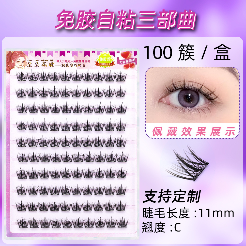 自然免胶便捷懒人适用漫画感大眼三部曲M1013