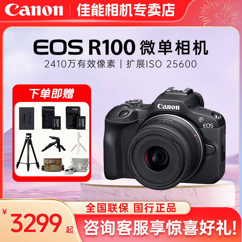 Canon/佳能R100 微单相机 入门级  4k小巧便携半画幅数码相机