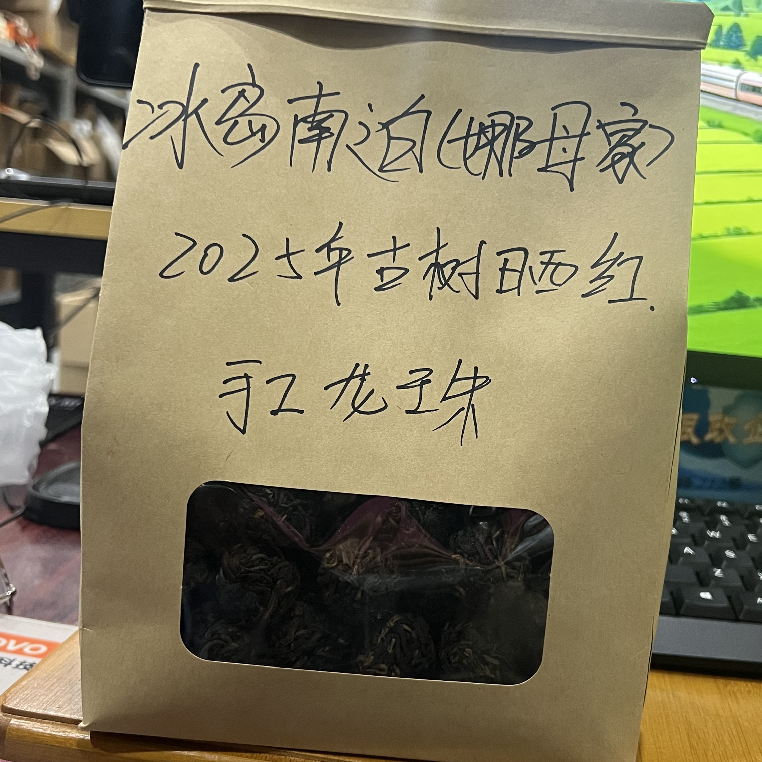 2025年冰岛南迫头春普洱茶晒红龙珠