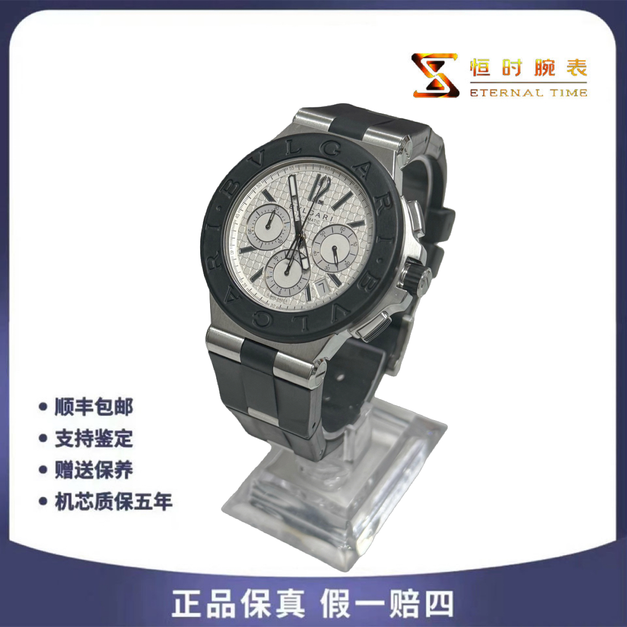 95新 BVLGARI/宝格丽 DIAGONO/精钢/自动机械/42mm/单表
