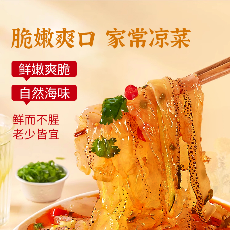【红崖码头】即食酸辣海蜇丝 酸辣星星蜇珊瑚蜇可口下酒菜包邮 