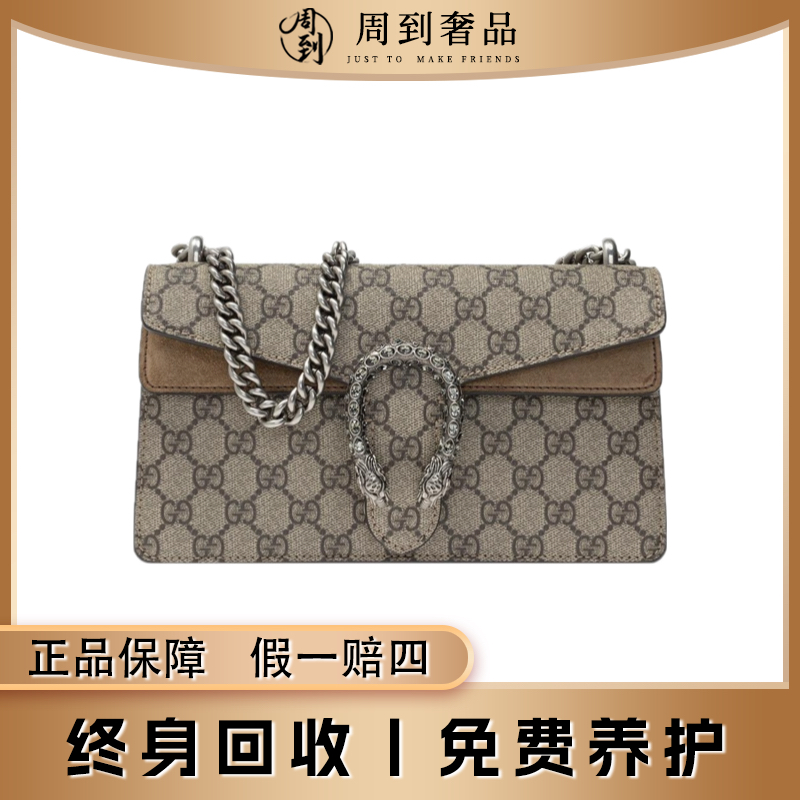 99新 GUCCI/古驰 经典老花酒神中号钻扣链条斜挎包/棕色/翻盖